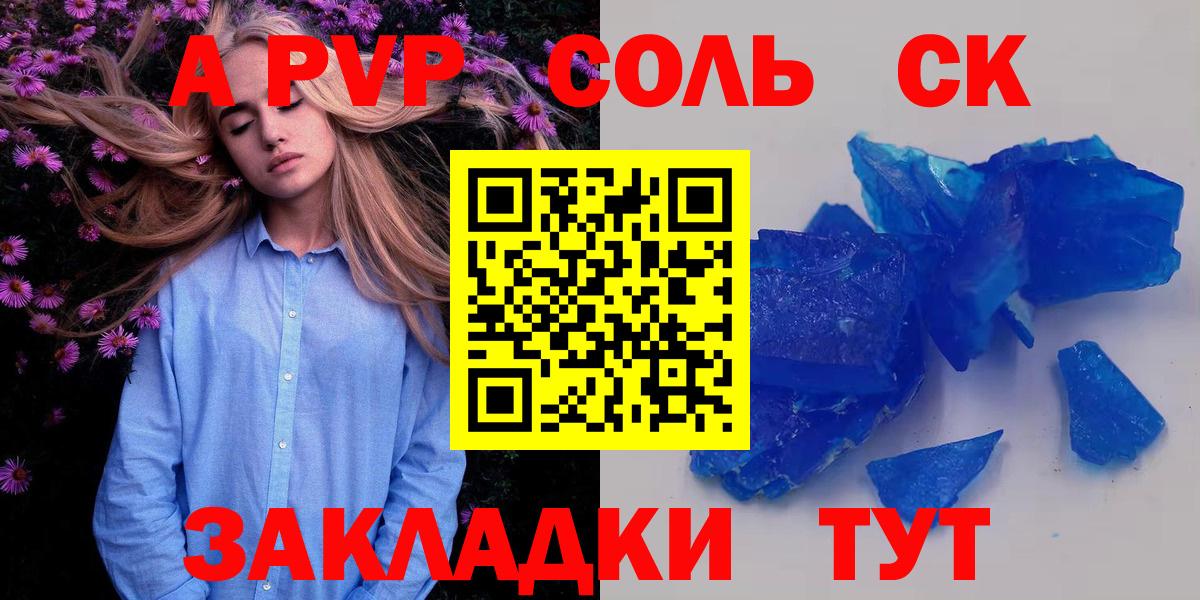 A PVP кристаллы Магнитогорск