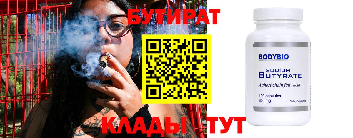 БУТИРАТ вода Магнитогорск