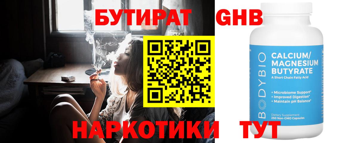 Магнитогорск  Бутират 99%  Вход с VPN 