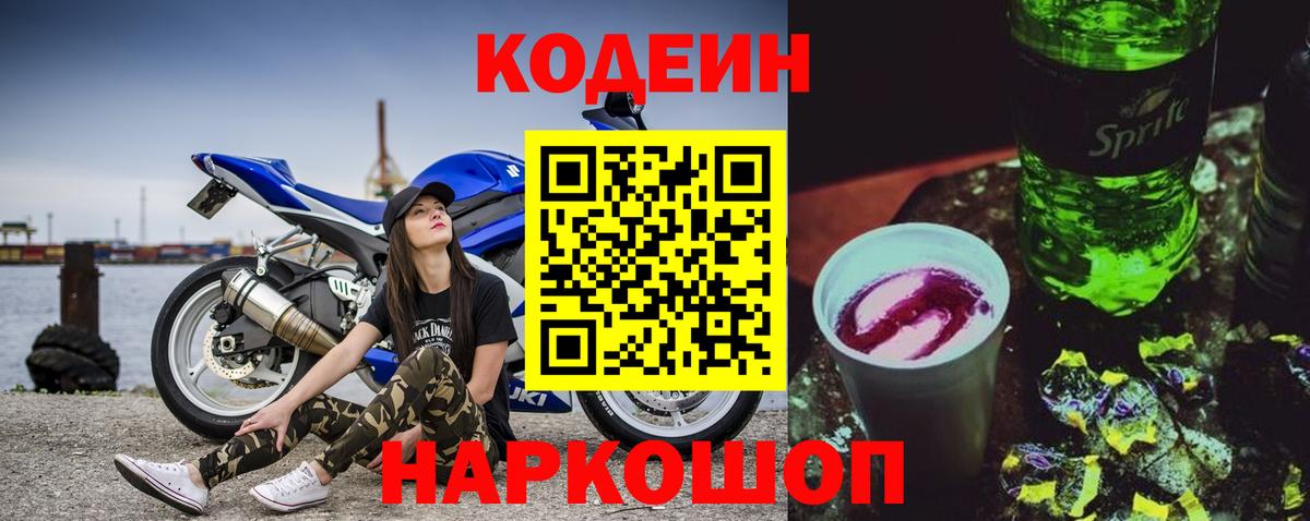 Магнитогорск  как найти закладки  Вход с VPN  Кодеиновый сироп Lean Purple Drank 