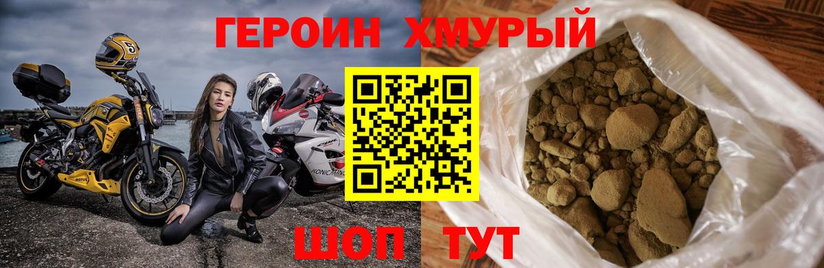 Героин VHQ Магнитогорск