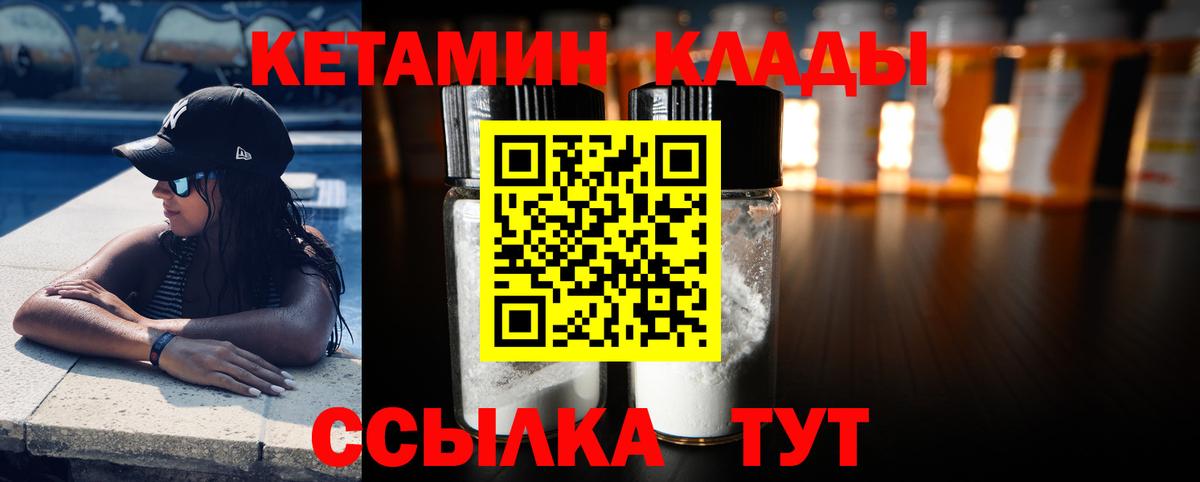 Кетамин VHQ Магнитогорск