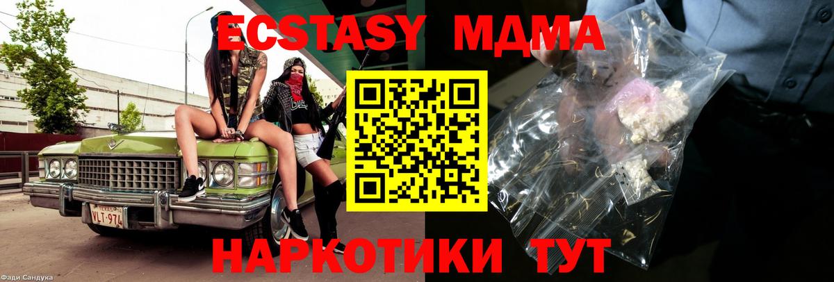 MDMA кристаллы  МДМА  Магнитогорск  МДМА Molly  Вход с VPN 