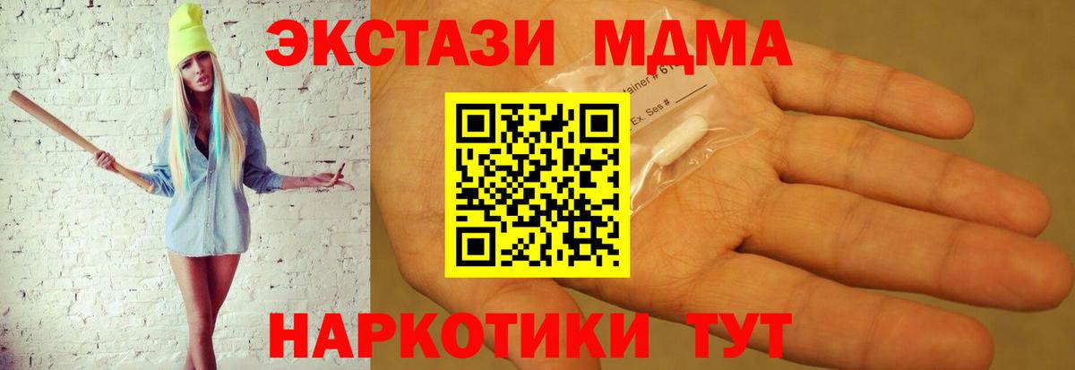 MDMA кристаллы Магнитогорск