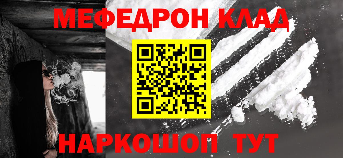 Магнитогорск  МЯУ-МЯУ  Мефедрон  Вход с VPN  МЕФ мяу мяу 