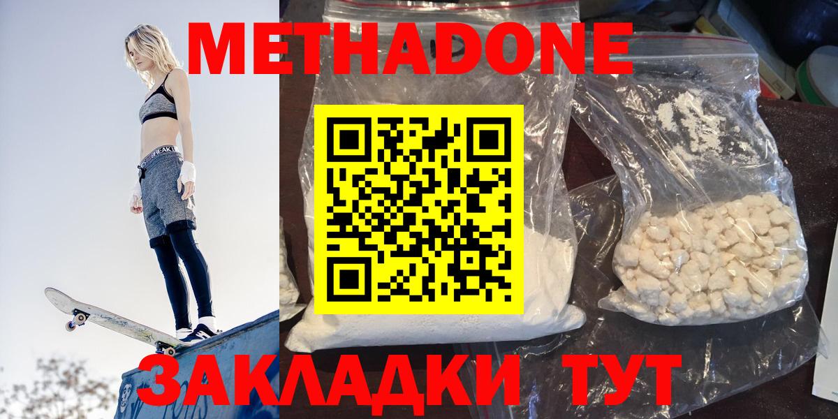 Метадон methadone Магнитогорск