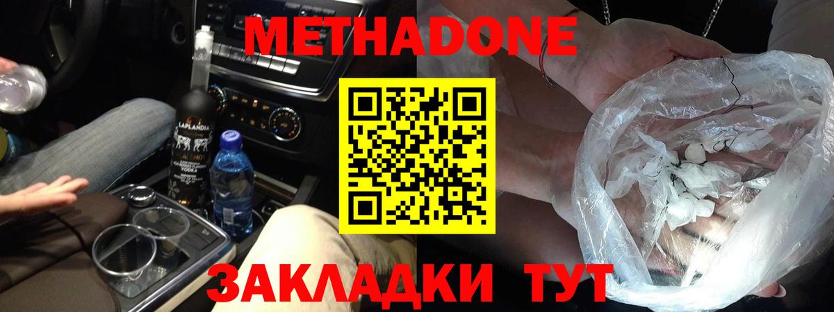 Метадон methadone  Вход с VPN  Метадон белоснежный  Магнитогорск 
